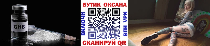 БУТИРАТ оксибутират Бутурлиновка